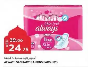 Aswaaq ALWAYS SANITARY NAPKINS PADS 60'S offer