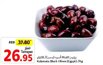 Union Coop Kalamata Black Olives /Kg offer