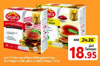 Union Coop Beef burger Arabic spices or Chicken burger 1344g offer