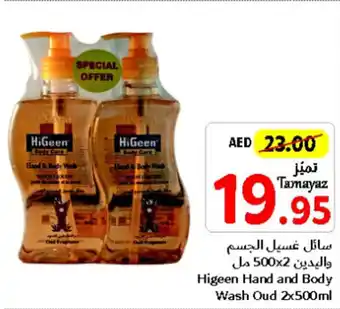 Union Coop Higeen Hand and Body Wash Oud 2 x 500mL offer