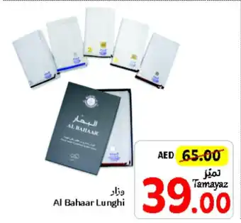 Union Coop Al Bahaar Lunghi offer