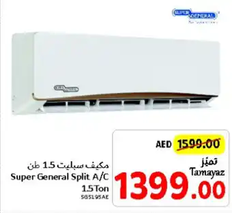 Union Coop Super General Split A/C 1,5 Ton offer