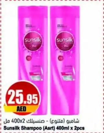 Almaya supermarket Sunsilk Shampoo (Asrt) 400ml x 2pcs offer