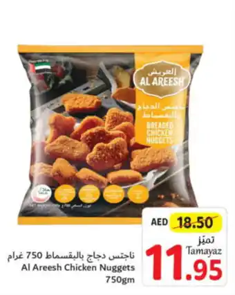 Union Coop Al Areesh Chicken Nuggets 750gm offer