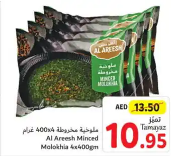 Union Coop Al Areesh Minced Molokhia 4 x 400gm offer