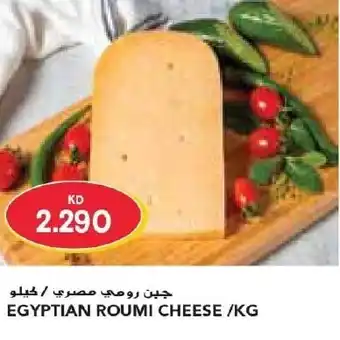 Grand Mall Sharjah EGYPTIAN ROUMI CHEESE /KG offer