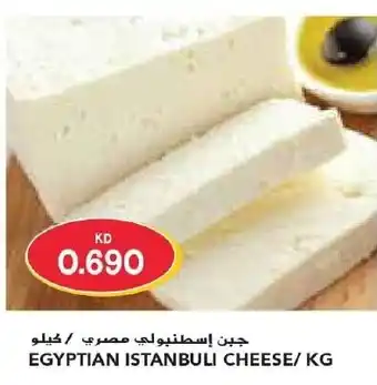Grand Mall Sharjah EGYPTIAN ISTANBULI CHEESE/ KG offer