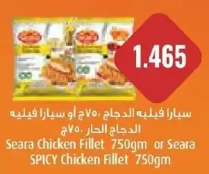 Grand Mall Sharjah Seara Chicken Fillet 750gm or Seara SPICY Chicken Fillet 750gm offer