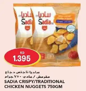 Grand Mall Sharjah SADIA CRISPY / TRADITIONAL CHICKEN NUGGETS 750GM offer