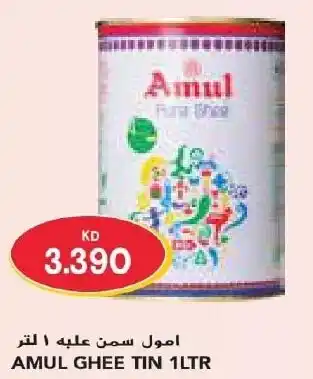 Grand Mall Sharjah AMUL GHEE TIN 1LTR offer