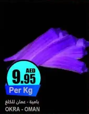 Almaya supermarket OKRA offer