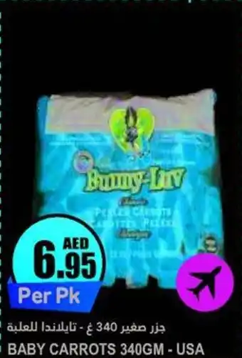 Almaya supermarket BABY CARROTS 340GM offer