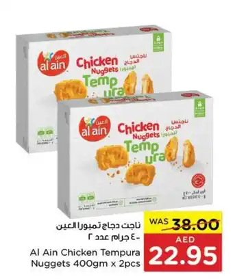 Spar Al Ain Chicken Tempura  Nuggets 400gm x 2pcs offer