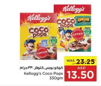 Spar Kellogg's Coco Pops 330gm offer