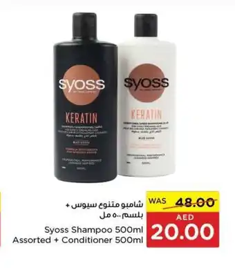 Spar Syoss Shampoo 500ml Assorted + Conditioner 500ml offer