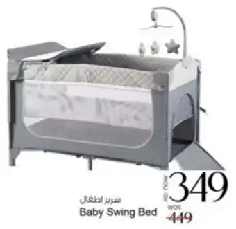 Safari Hypermarket Baby Swing Bed offer