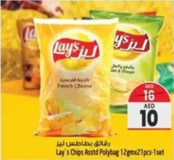 Safari Hypermarket Lay's Chips Asstd Polybag 12gm x 21pcs 1set offer