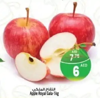 Safari Hypermarket Apple Royal Gala-1kg offer