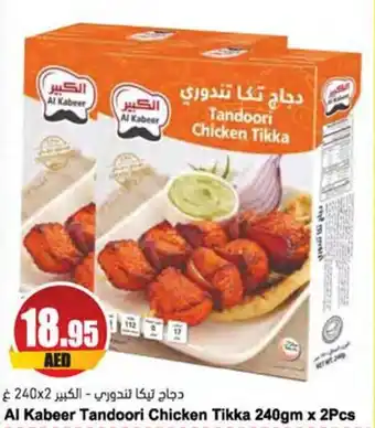 Almaya supermarket Al Kabeer Tandoori Chicken Tikka 240gm x 2Pcs offer