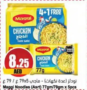 Almaya supermarket Maggi Noodles (Asrt) 77gm / 79gm x 5pcs offer