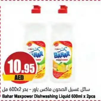 Almaya supermarket Bahar Maxpower Dishwashing Liquid 600mL x 2pcs offer
