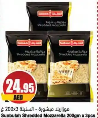 Almaya supermarket Sunbulah Shredded Mozzarella 200gm x 3pcs offer