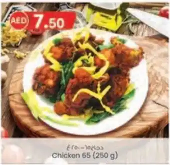 KM Trading chicken 65 250 g offer