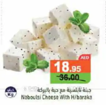 Aswaq Ramez Naboulsi Cheese With H/ Baraka offer