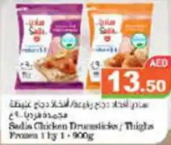 Aswaq Ramez Sadia Chicken Drumstick / Thighs Frozen 1 by 1 900g offer