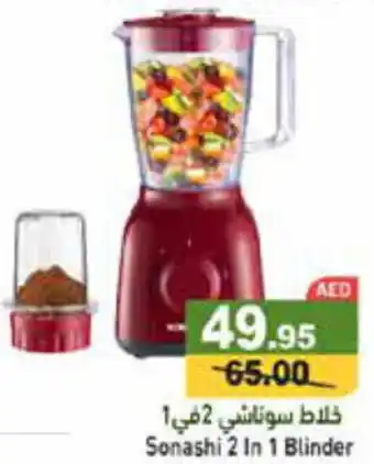 Aswaq Ramez Sonashi 2-in-1 Blinder offer