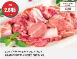 Grand Mall Sharjah ARABIC MUTTON MIXED CUTS / KG offer