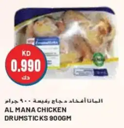 Grand Mall Sharjah AL MANA CHICKEN DRUMSTICKS 900GM offer