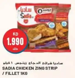 Grand Mall Sharjah SADIA CHICKEN ZING STRIP / FILLET 1KG offer