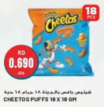 Grand Mall Sharjah CHEETOS PUFFS 18 x 18gm offer