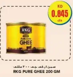 Grand Mall Sharjah RKG PURE GHEE 200gm offer