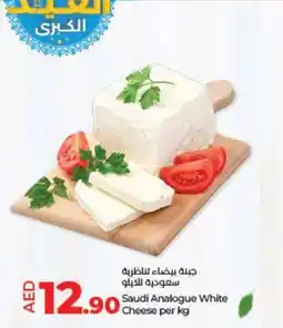 Lulu Hypermarket Saudi Analogue White Cheese per kg offer