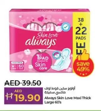 Lulu Hypermarket Always Aloe Cool Maxi Thick 60s offer