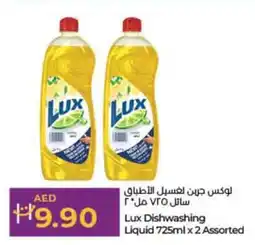 Lulu Hypermarket Lux Dishwashing Liquid 725ml x 2 Assorted offer