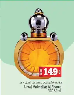 Kenz Hypermarket Ajmal Mukhallat Al Shams EDP 50ml offer
