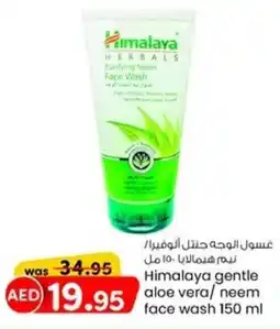 KM Trading Himalaya gentle aloe vera neem face wash 150 ml offer