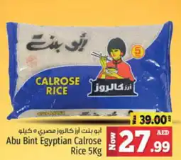 Kenz Hypermarket Abu Bint Egyptian Calrose Rice 5Kg offer
