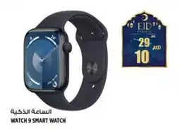 Hashim Hypermarket WATCH 9 SMART WATCH offer