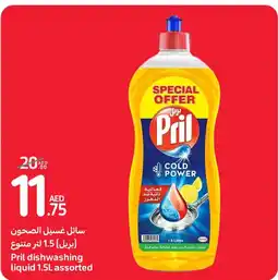 Carrefour Pril dishwashing liquid 1.5L assorted offer