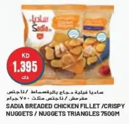 Grand Mall Sharjah SADIA BREADED CHICKEN FILLET / CRISPY NUGGETS / NUGGETS TRIANGLES 750GM offer