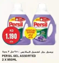 Grand Mall Sharjah PERSIL GEL ASSORTED 2 X 950ML offer