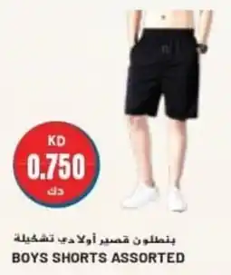 Grand Mall Sharjah BOYS SHORTS ASSORTED offer