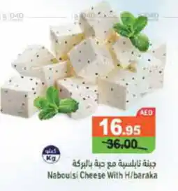 Aswaq Ramez Naboulsi Cheese With H baraka offer
