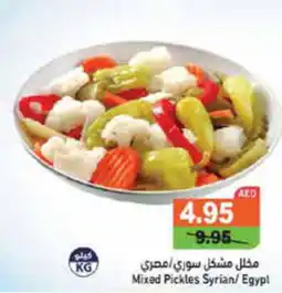 Aswaq Ramez Mixed Pickles offer