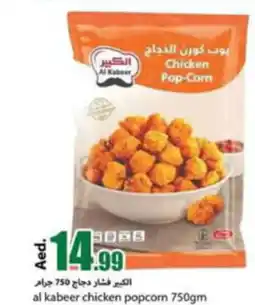 Rawabi Market al kabeer chicken popcorn 750gm offer