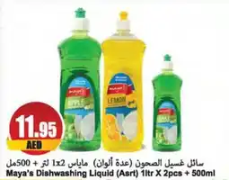 Almaya supermarket Maya's Dishwashing Liquid (Asrt) 1ltr X 2pcs + 500ml offer